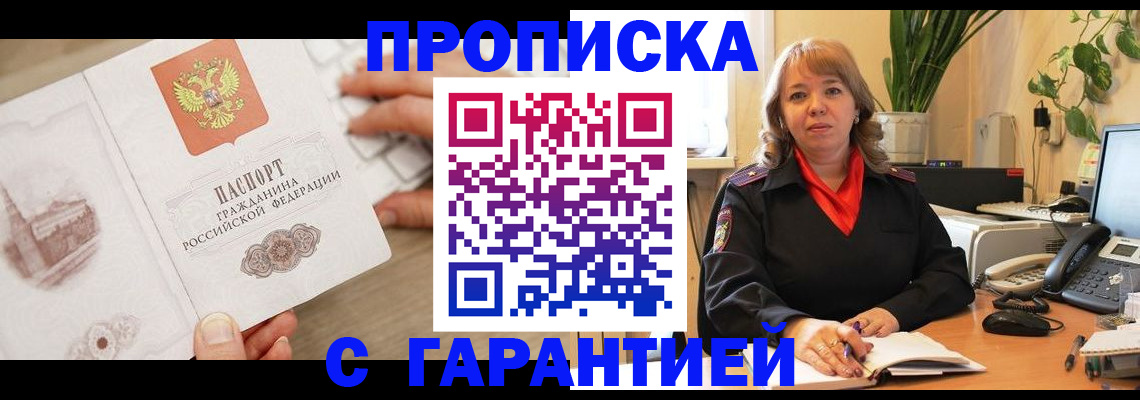 временная прописка в Хабаровском крае