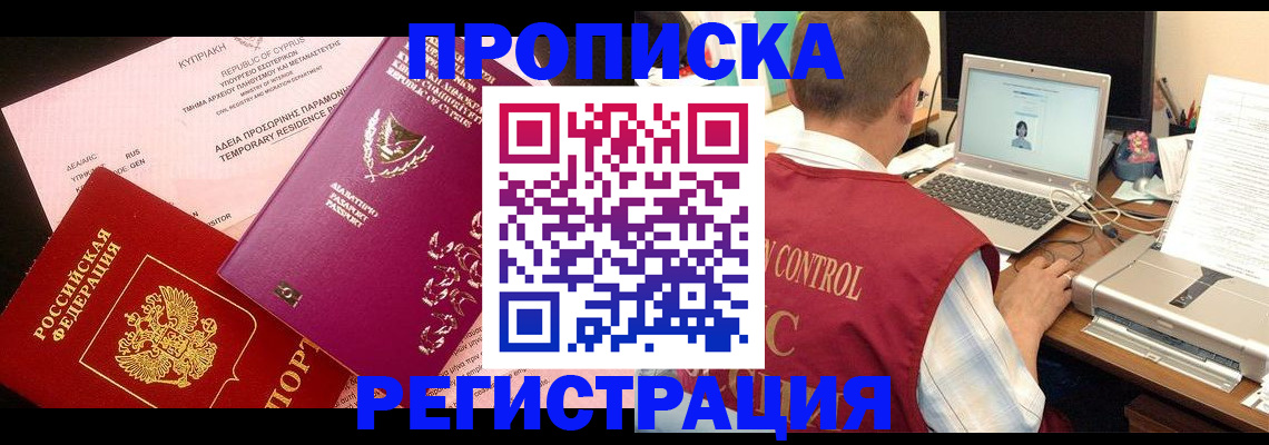 прописка для военкомата в Хабаровском крае